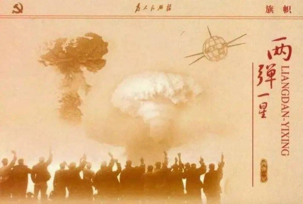 葛元仁：没有毛主席，中国就不可能会有“两弹一星”