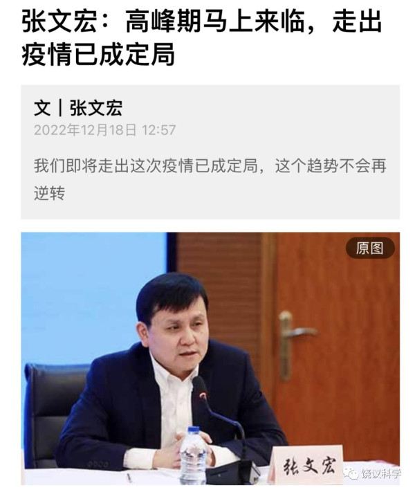 饶毅：对上不逞能、对下不逞强，疫情研判必须实事求是