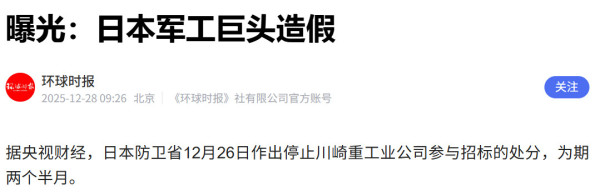 日本又一巨头企业造假，别再吹日本“工匠精神”了！