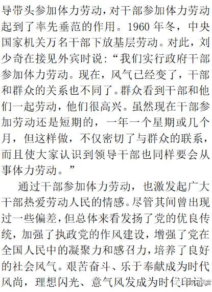 毛泽东:干部必须参加体力劳动