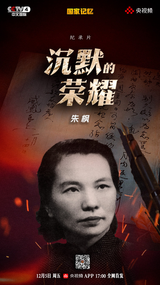朱枫牺牲后，骨灰漂泊了60年才归乡