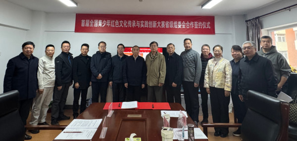 全国青少年红色文化传承与实践创新大赛首批省级组委会合作签约仪式在京举行