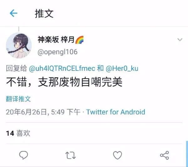 辱骂国人的研究生,被开除!