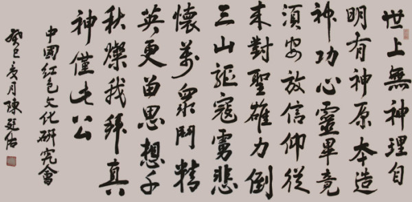 书法陈廷佑 002.JPG