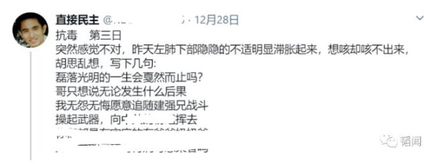 在美公知耿冠军确诊后网上“死亡直播”,第15天果然死了