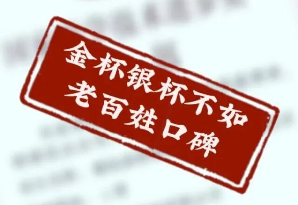 这些带有泥土气息的称呼，是群众对干部的肯定和敬意