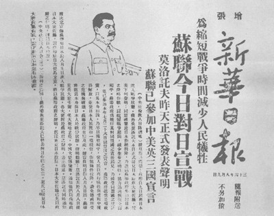 司马南:纪念苏联红军出兵东北兼论中俄关系及俄乌局势问题