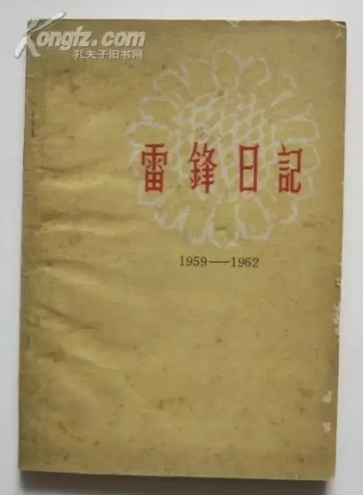 老梁,来看看你抹黑攻击的雷锋到底是个怎样的人!
