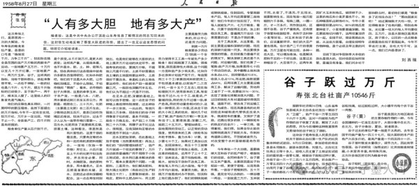 驳梅白：究竟是谁发明的“人有多大胆，地有多大产”？