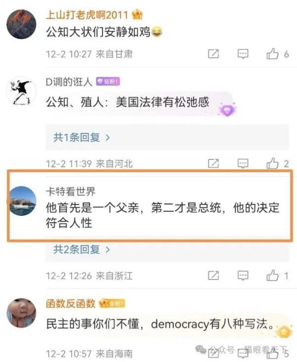 懂王提拔亲家,睡王特赦儿子,果然很美丽奸!