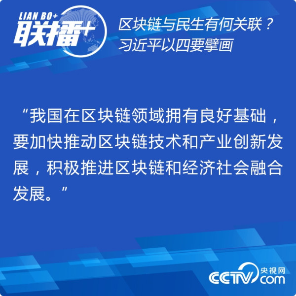 区块链与民生有何关联?习近平以四要擘画