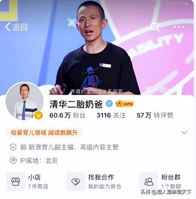 这个诋毁开国领袖的“清华二胎奶爸”被处理了!