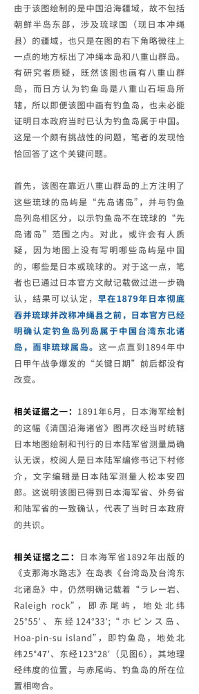 刘江永：日本官方承认钓鱼岛属于中国之证据考