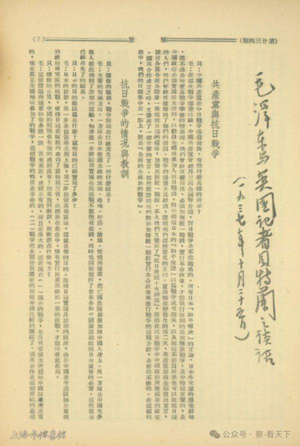 第一位受邀访问延安的英国记者詹姆斯·贝特兰