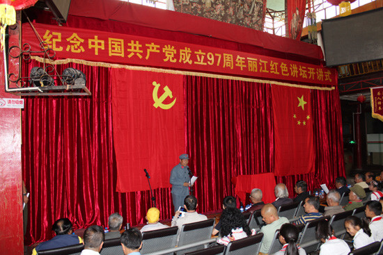 丽江红色文化研究会举办首场红色讲坛