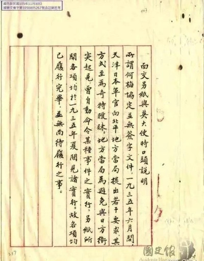 铁证:蒋介石手令得以公开,给了公知和“国粉”一记响亮的耳光