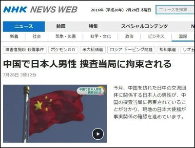 日本间谍潜伏中国被擒!日在华情报布局触目惊心!