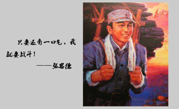 全心全意为人民服务的典范----张思德