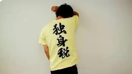 日本即将开征单身税，扒一扒背后的真相