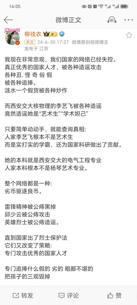 西交优秀女毕业生说以身报国却被造黄谣，这是公知的定点狙杀！
