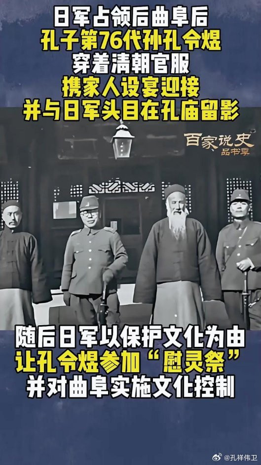 孔令煜：在圣贤门楣下卖国求荣的衣冠禽兽