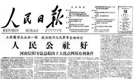 孙经先:对“信阳事件”的若干重要问题的认识