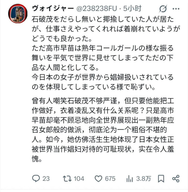 高市谄媚外交,日本集体破防