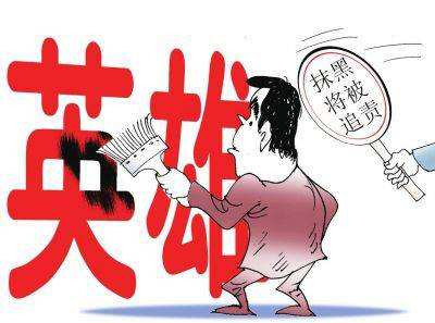 中国军网:向轻薄历史、抹黑英雄的行为亮剑