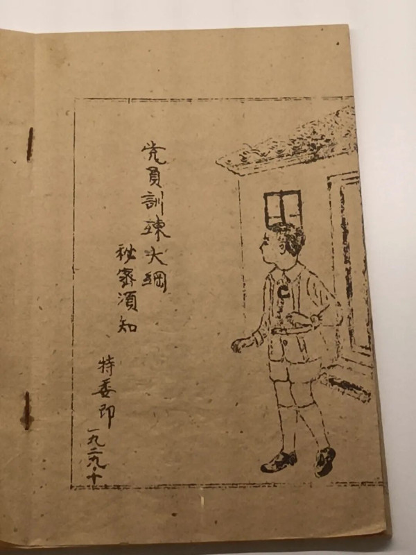 中央苏区的第一个入党新规