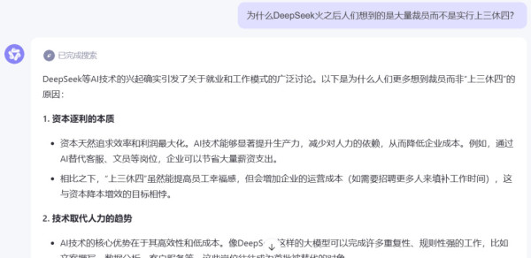 DeepSeek火之后人们想到的是裁员而不是上三休四