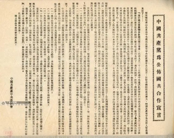 1937年周恩来与蒋介石的交锋