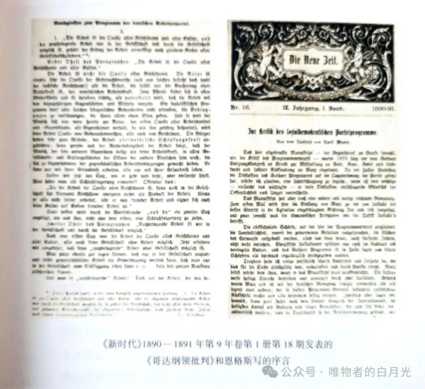 为什么说理论问题不能含糊？《哥达纲领批判》给了我们答案