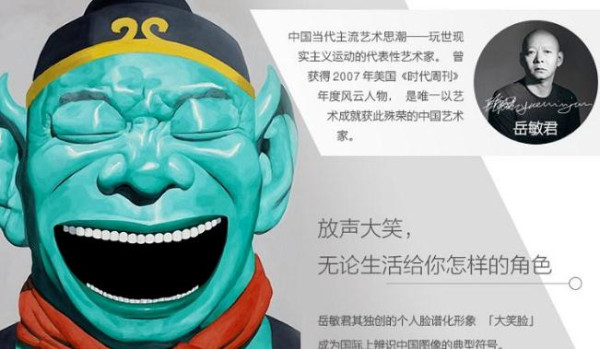【震惊】画家岳敏君丑化解放军、抹黑毛主席，这是艺术还是政治？！