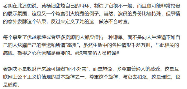 关于“天价耳环”引出侵占国有财产一事，胡锡进又站到了人民对立面