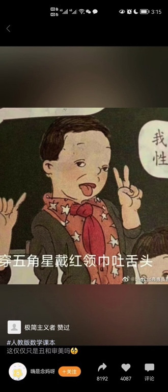 关愚:教材插图惹众怒,人教社积极回应