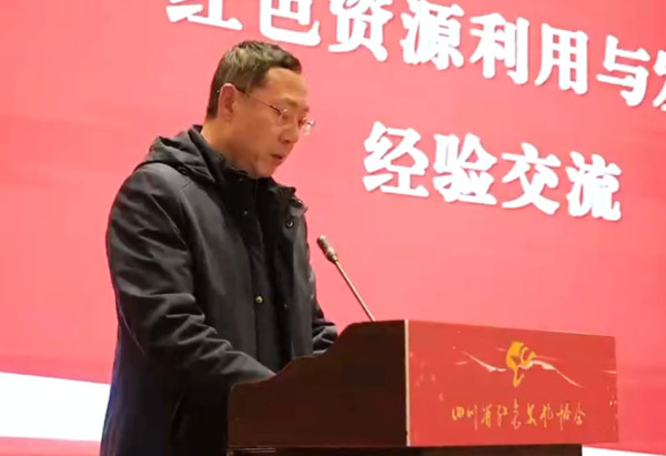 四川省红色文化协会第二届会员大会暨红色资源利用与发展交流会在成都举行
