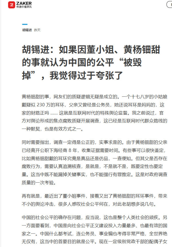 关于“天价耳环”引出侵占国有财产一事，胡锡进又站到了人民对立面