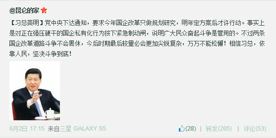 昆仑岩微博:中央刹闸国企私有化 发改委是私有化司令部