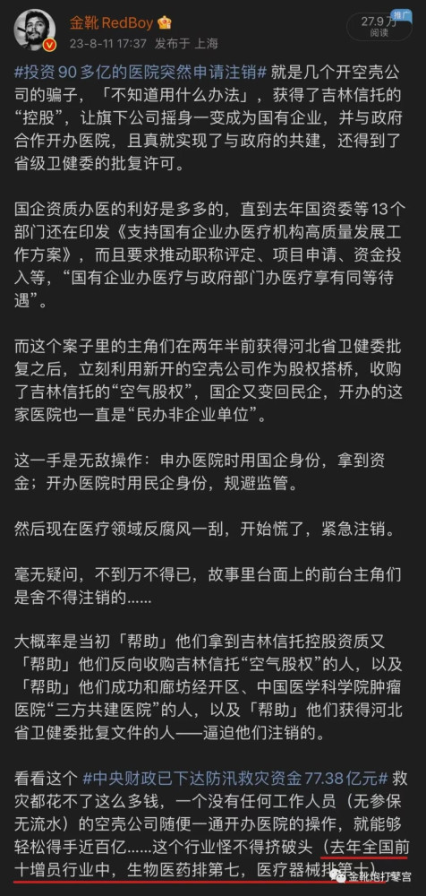透视医疗私有化的恶果