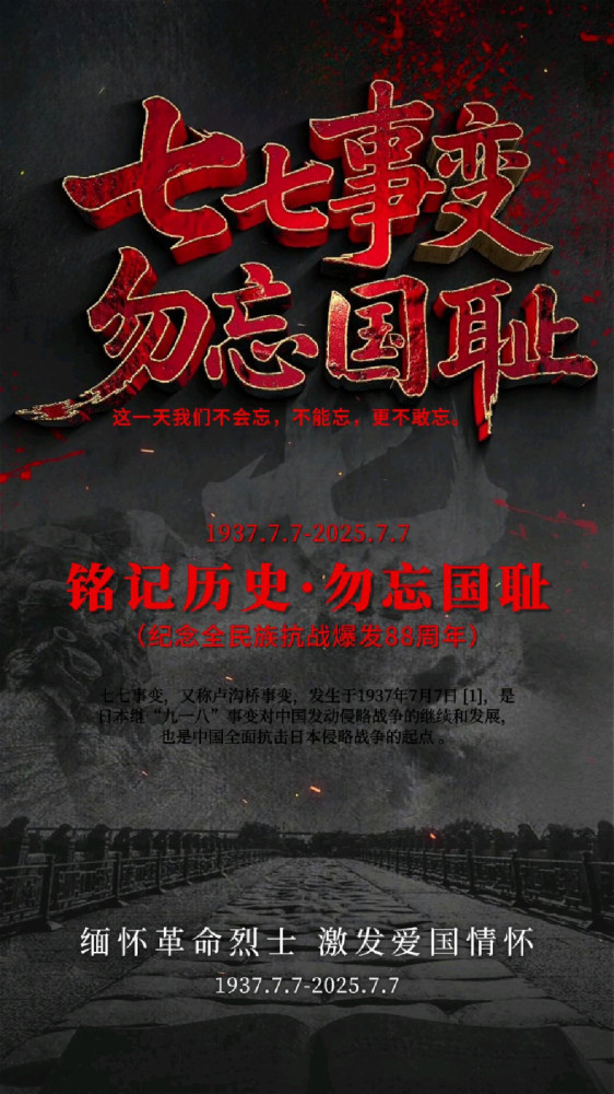 陈先义:每一个中国人都应永远铭记“七·七”