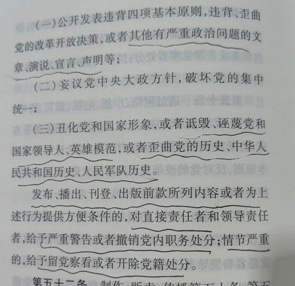 胡锡进是时候好好学习一下《中国共产党纪律处分条例》了