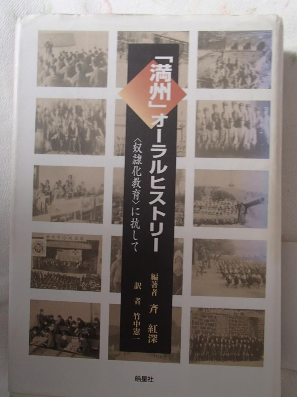 日本侵华教育口述历史研究的诗路花语