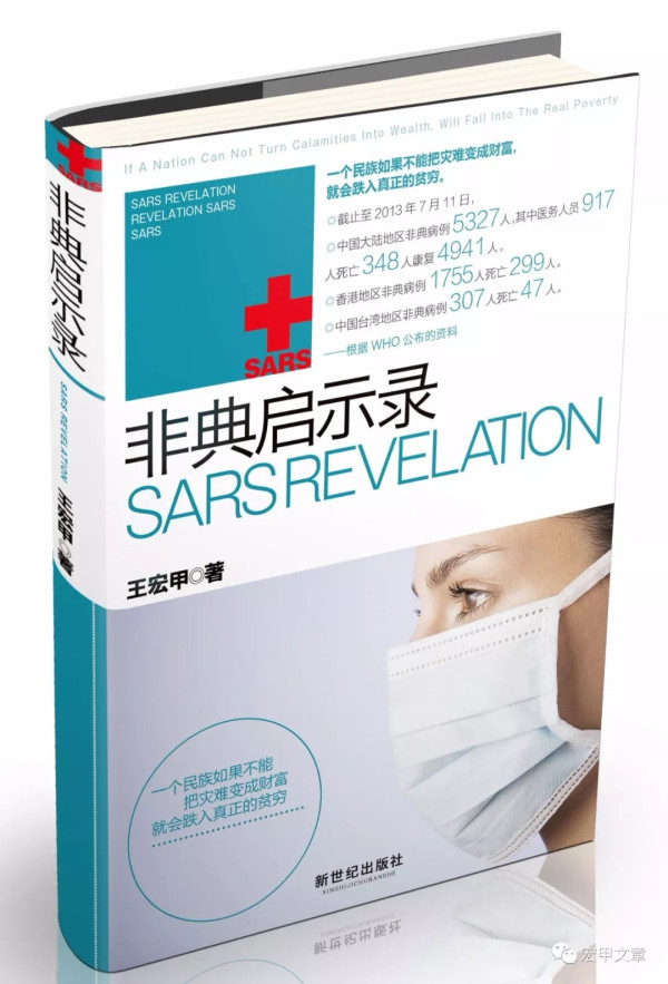 王宏甲:智慧的乡村群防群控