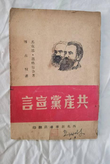 张其武：毛主席为何如此看重《共产党宣言》，一生读了百余遍？
