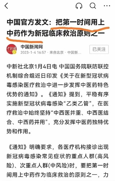 卫健委让第一时间吃中药,网红医生让吃辉瑞特效药,听谁的?