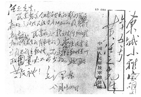 黄炎培与毛泽东的诗词交往