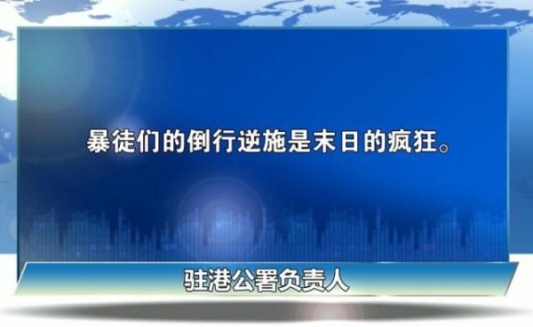 港律政司司长在伦敦遭袭,我相关部门发声!