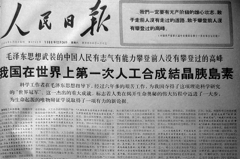 新中国科技名片：人工全合成结晶牛胰岛素
