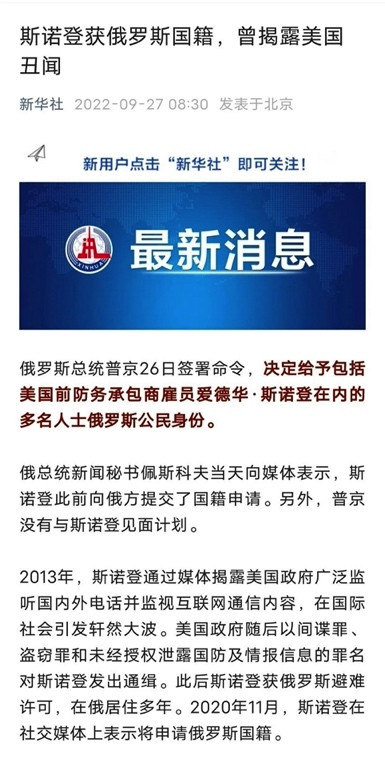 雷鸣电亮:从斯诺登获俄罗斯国籍,看普京的“掏心”战略