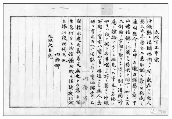 刘江永：日本官方承认钓鱼岛属于中国之证据考